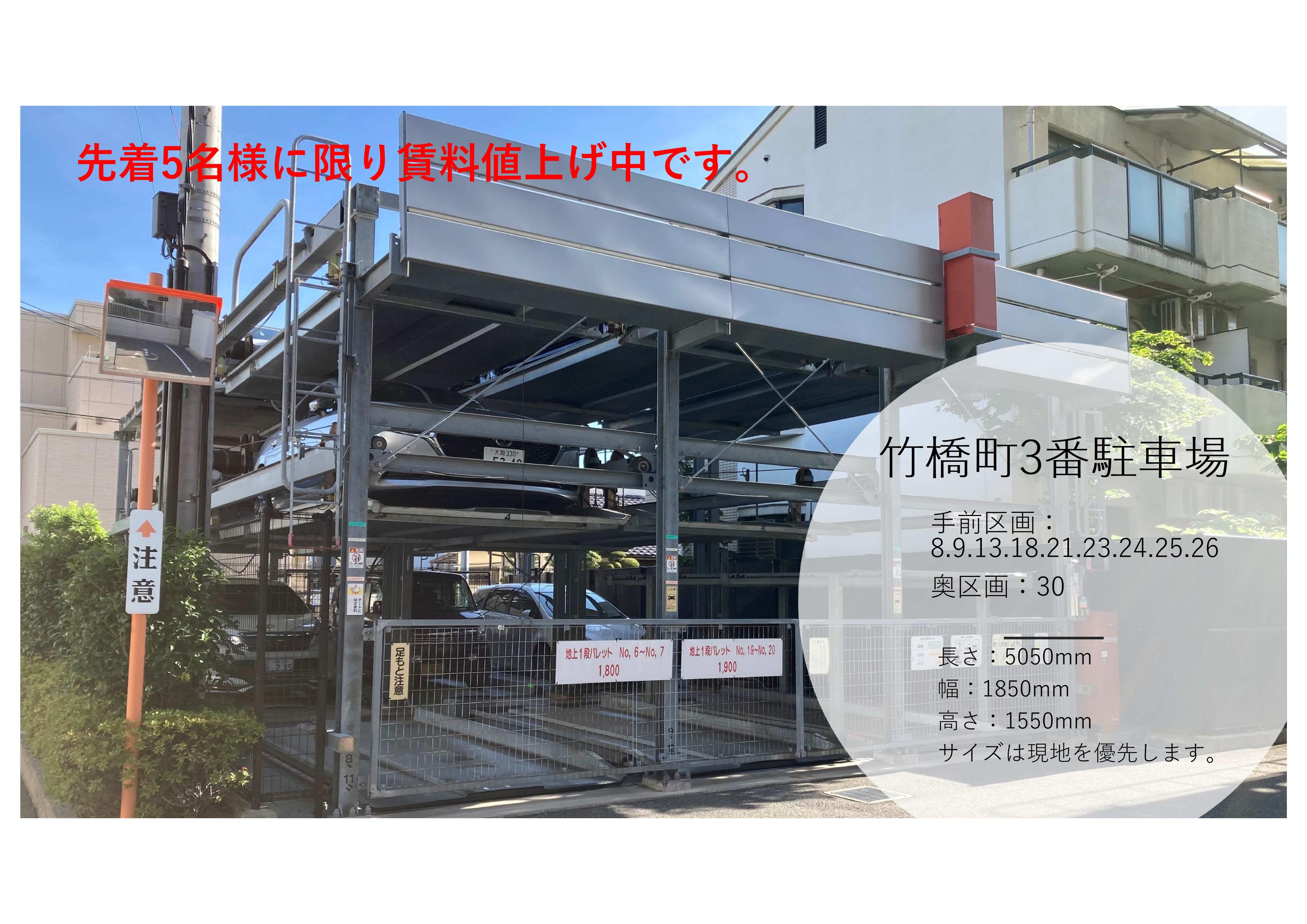 竹橋町３番駐車場の外観・駐車場イメージ1枚目