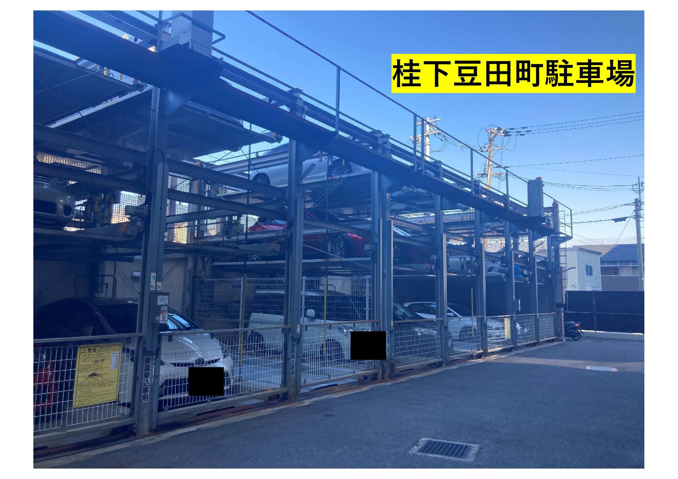 桂下豆田町駐車場の外観・駐車場イメージ1枚目