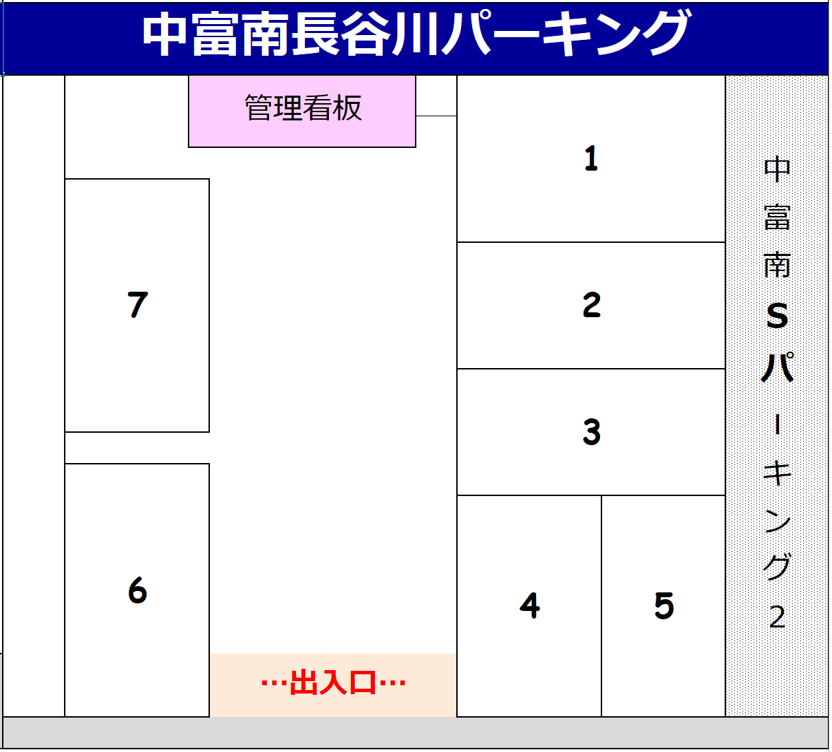 中富南長谷川パーキングの駐車配置図