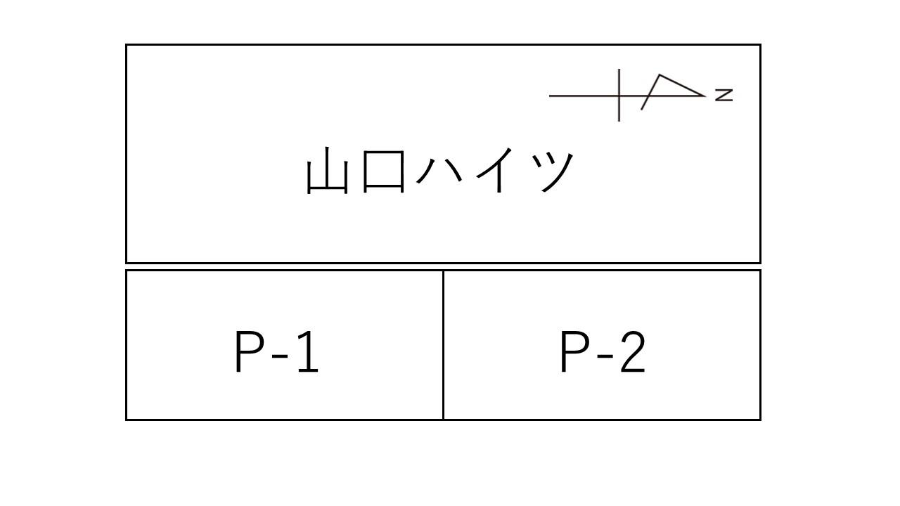 山口ハイツの駐車配置図