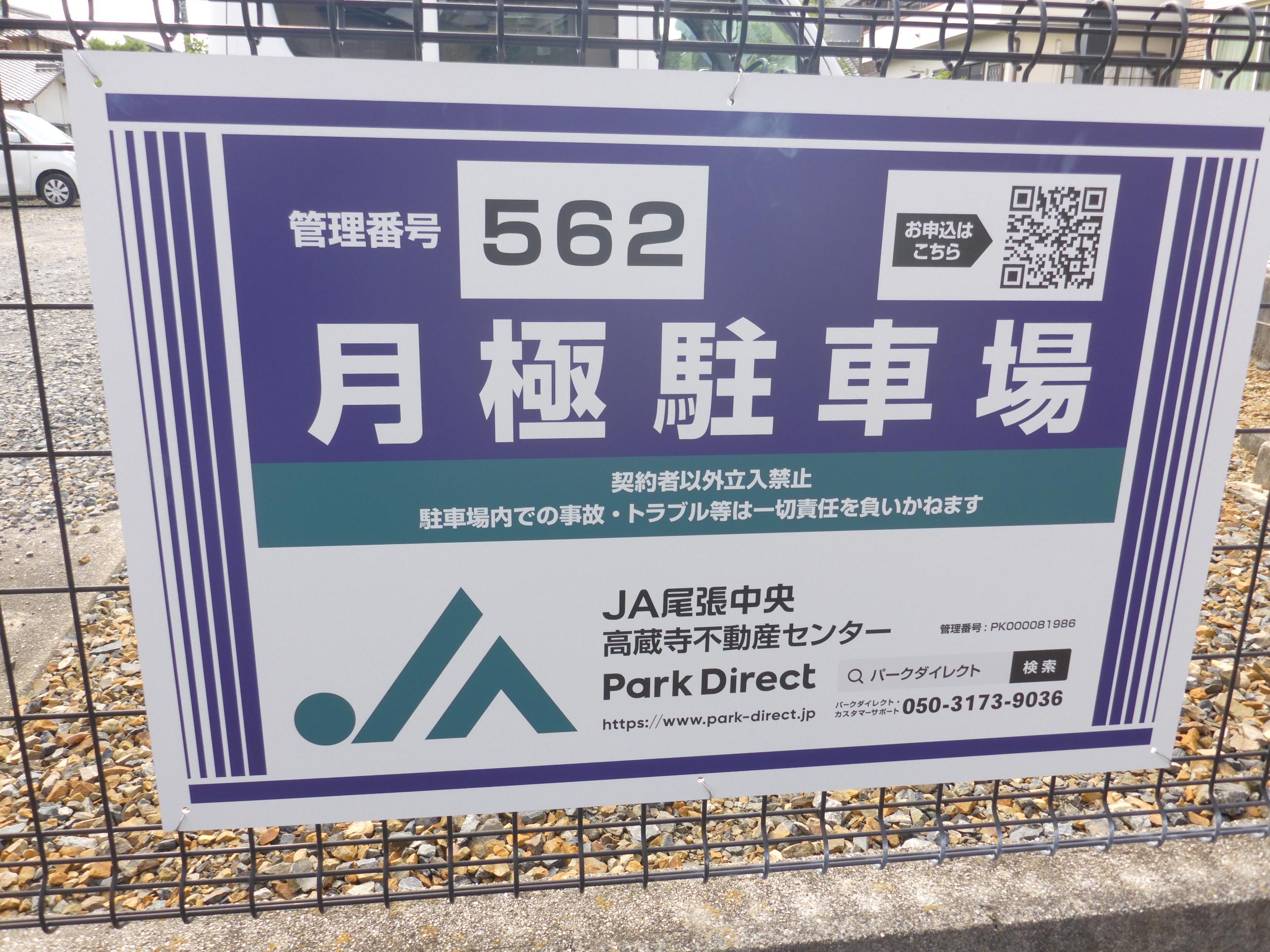 J-562の外観・駐車場イメージ1枚目