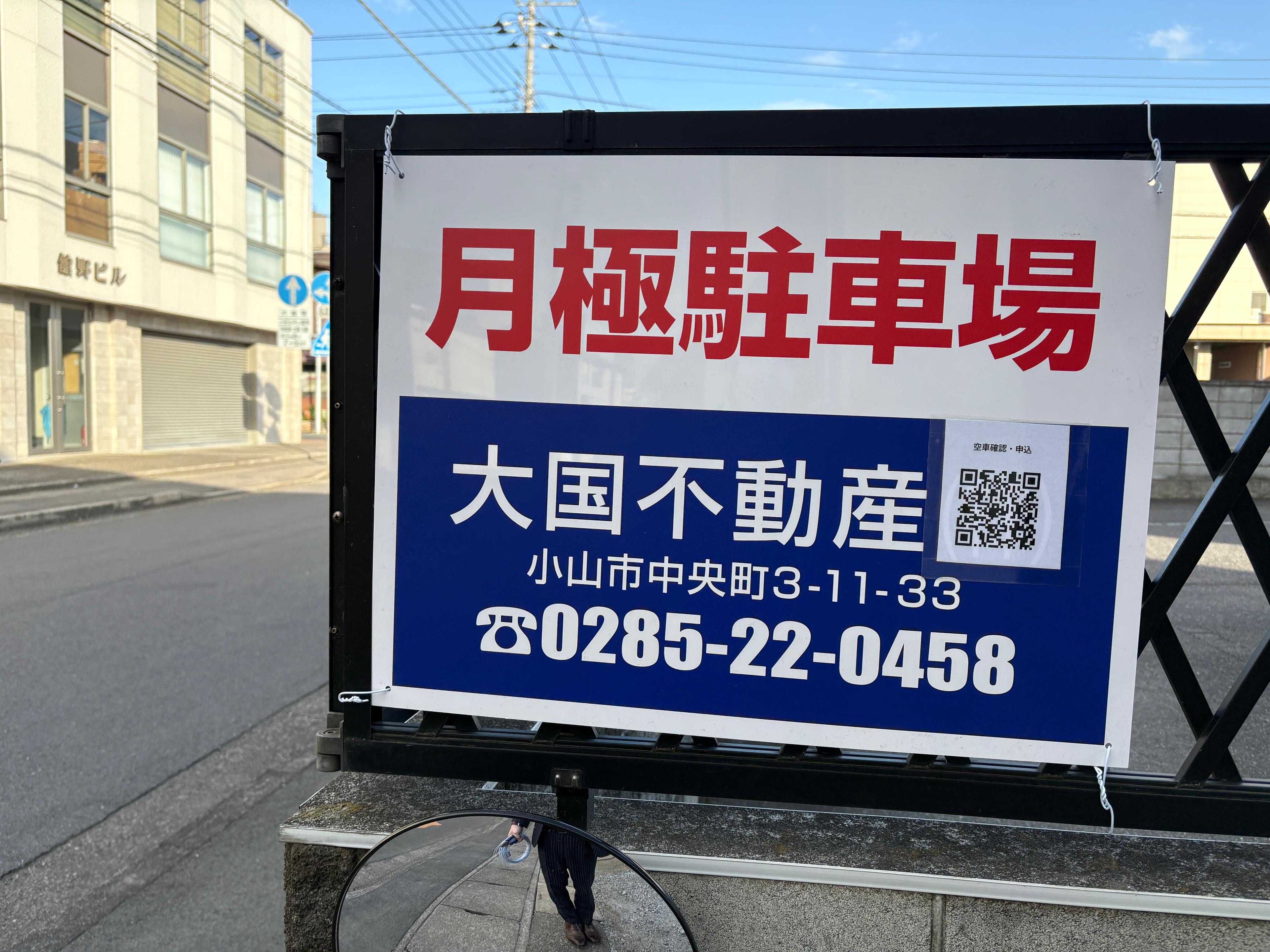 宮本町2丁目Y.K駐車場の外観・駐車場イメージ3枚目