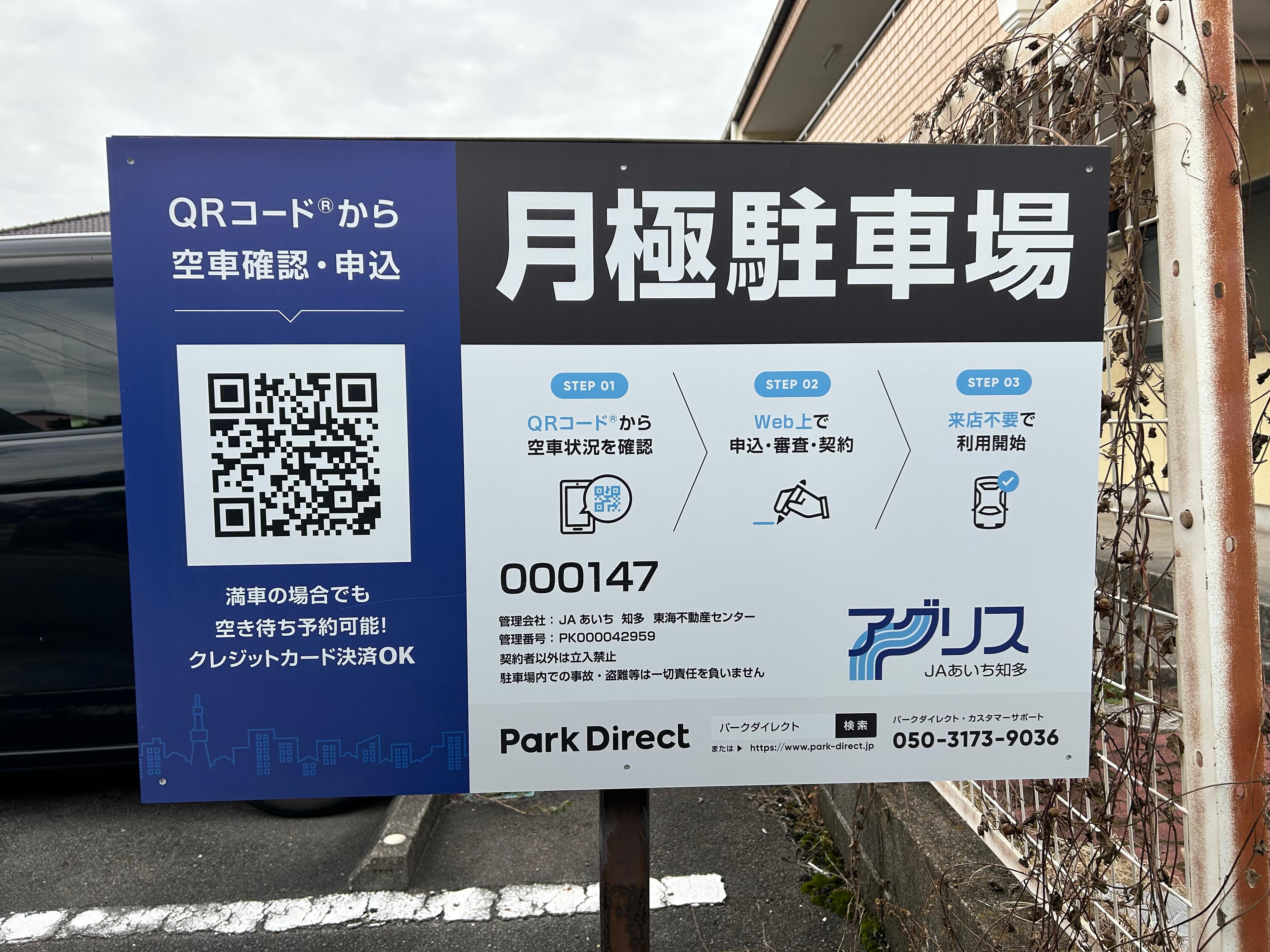 000147の外観・駐車場イメージ3枚目
