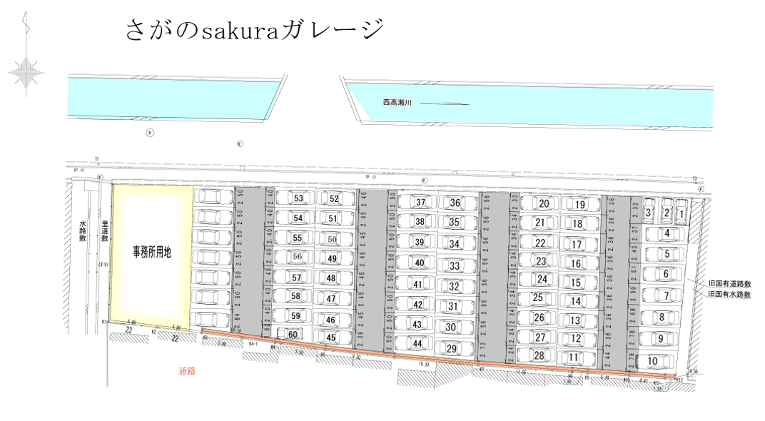 さがのsakuraガレージの駐車配置図