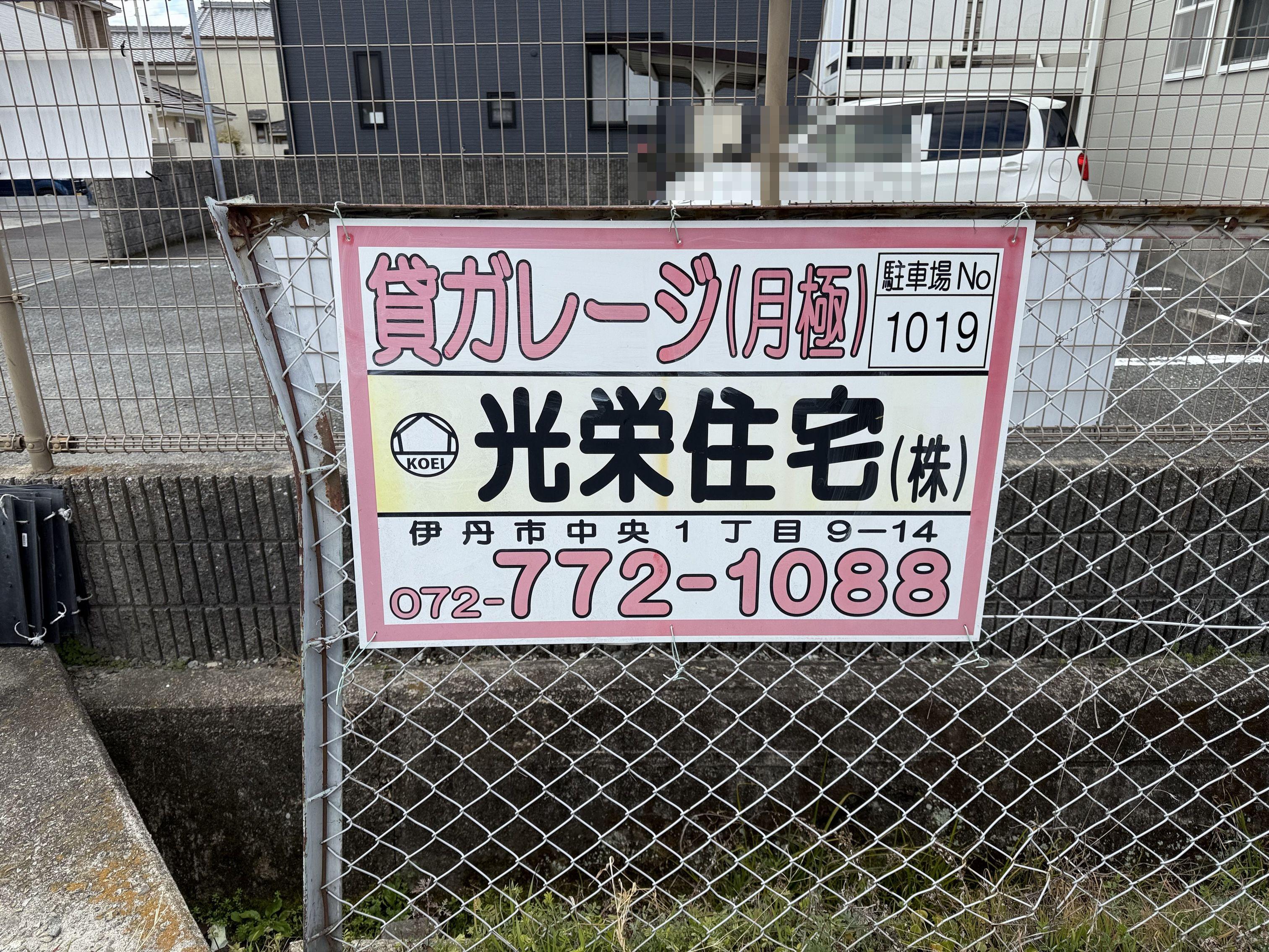 清風園駐車場の外観・駐車場イメージ2枚目