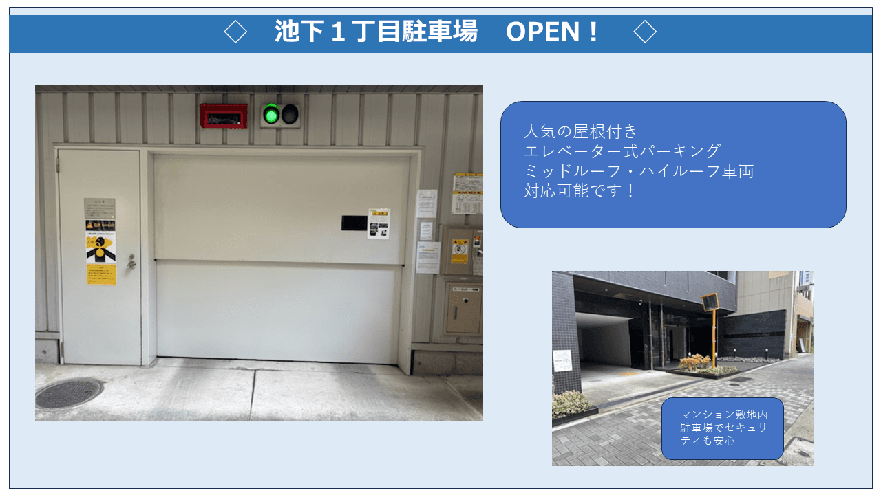 池下１丁目駐車場の外観・駐車場イメージ1枚目