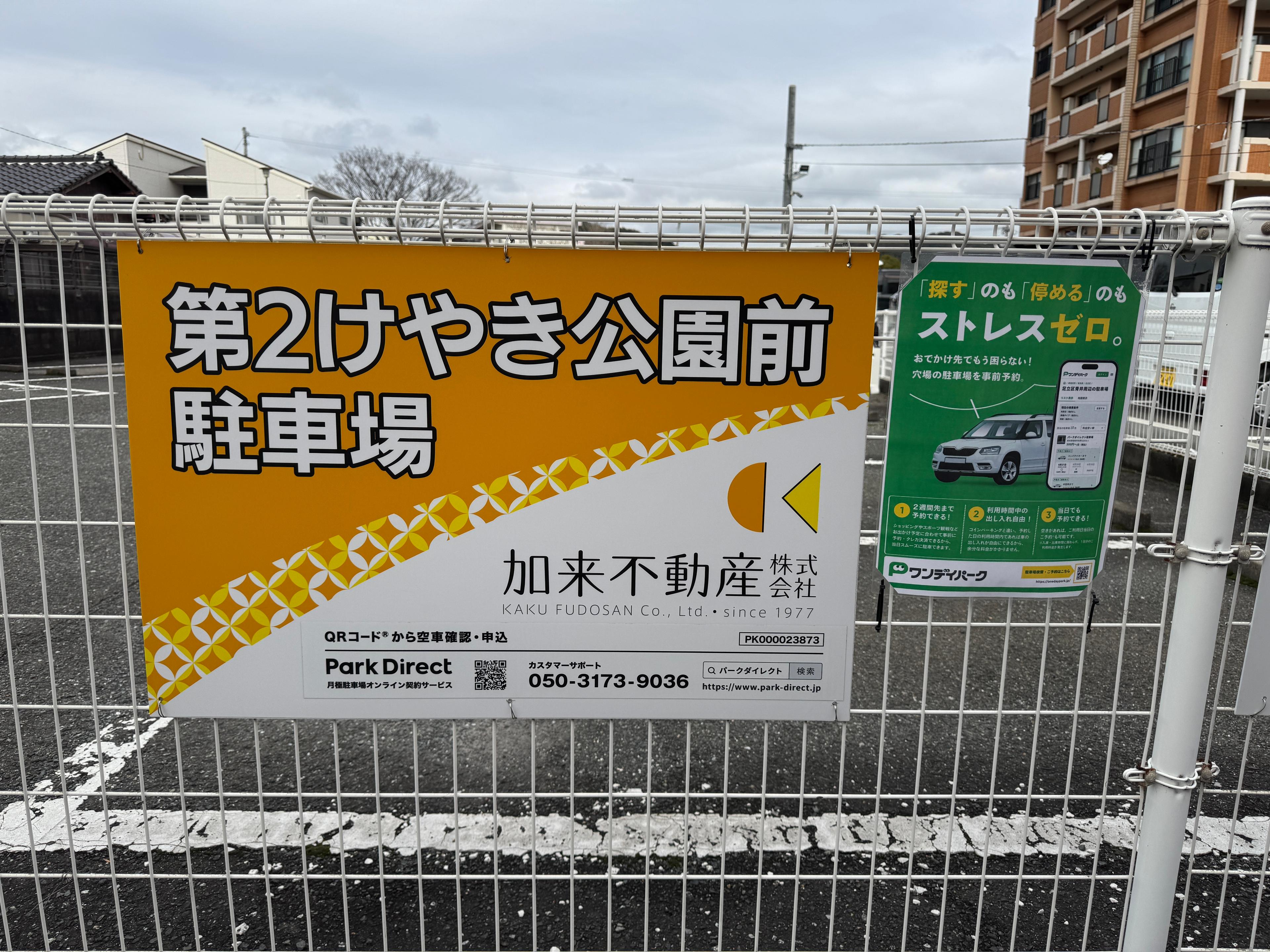 第２けやき公園前駐車場の外観・駐車場イメージ2枚目