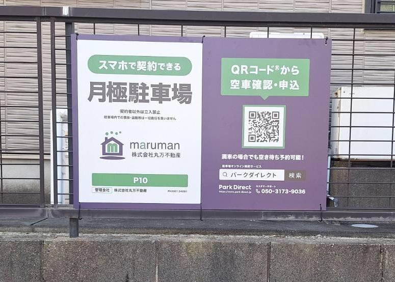 P10の外観・駐車場イメージ1枚目