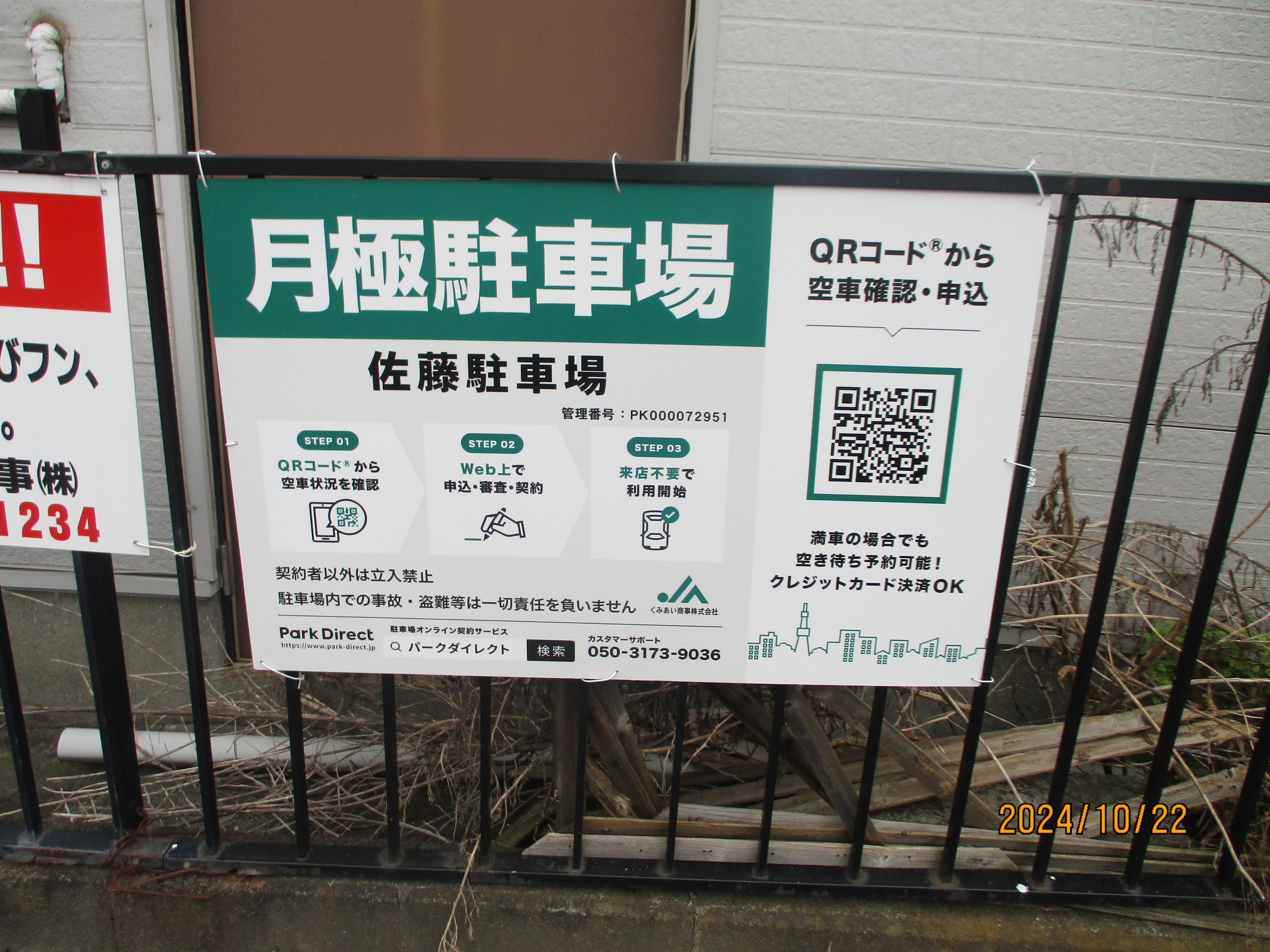佐藤駐車場の外観・駐車場イメージ2枚目