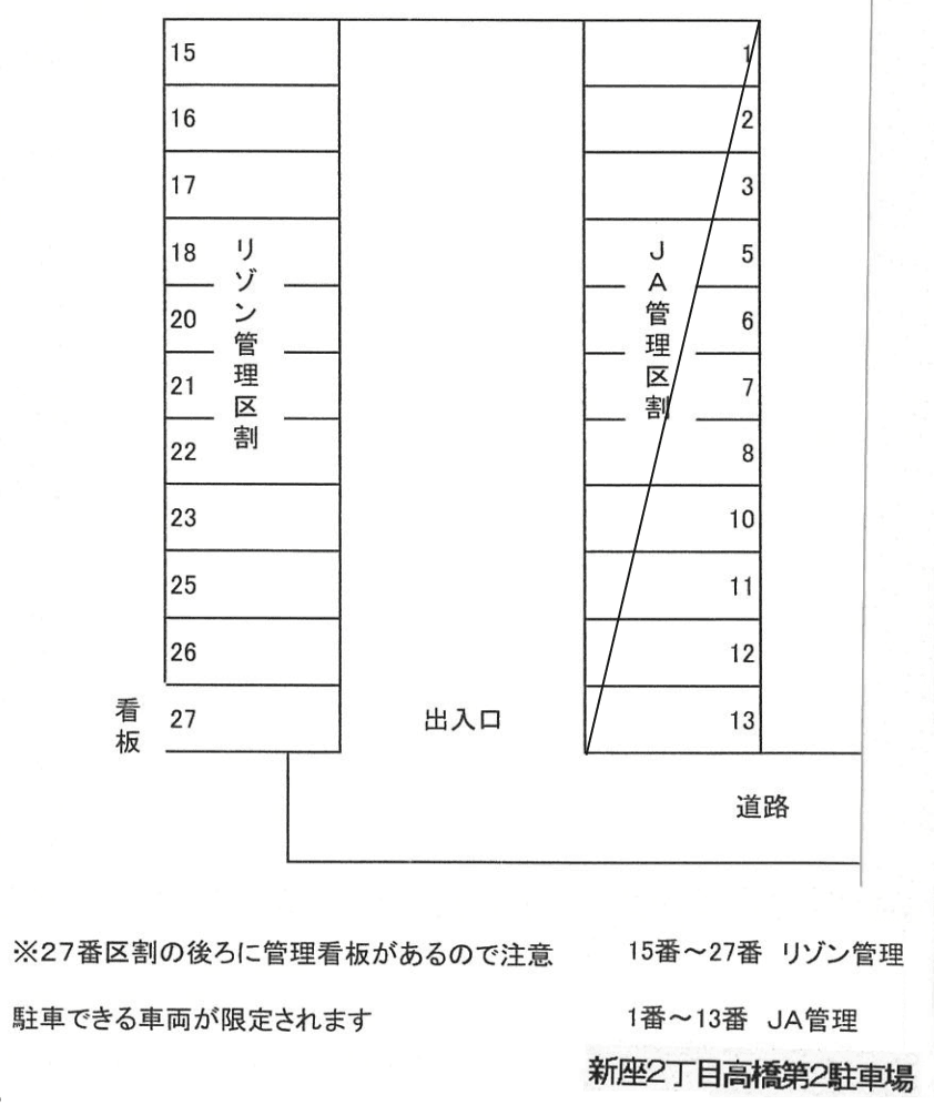 新座２丁目高橋第２駐車場の駐車配置図