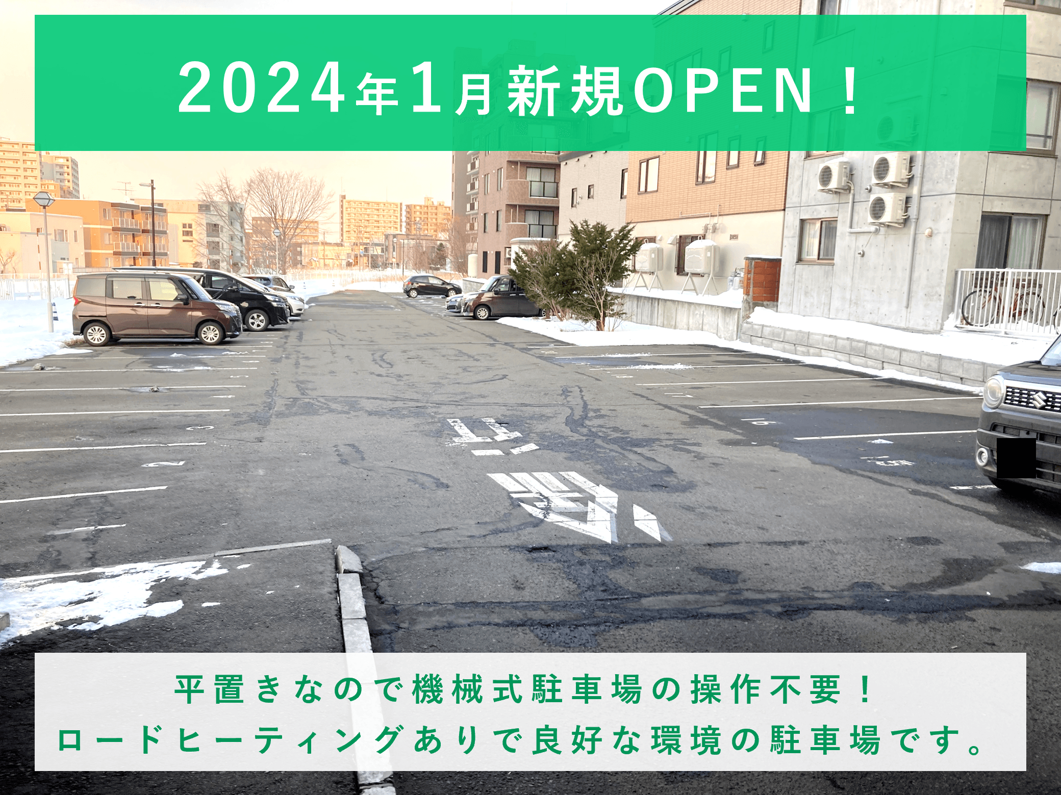 福住１条２丁目駐車場の外観・駐車場イメージ1枚目