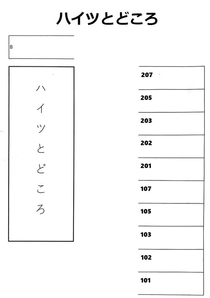 ハイツとどころの駐車配置図