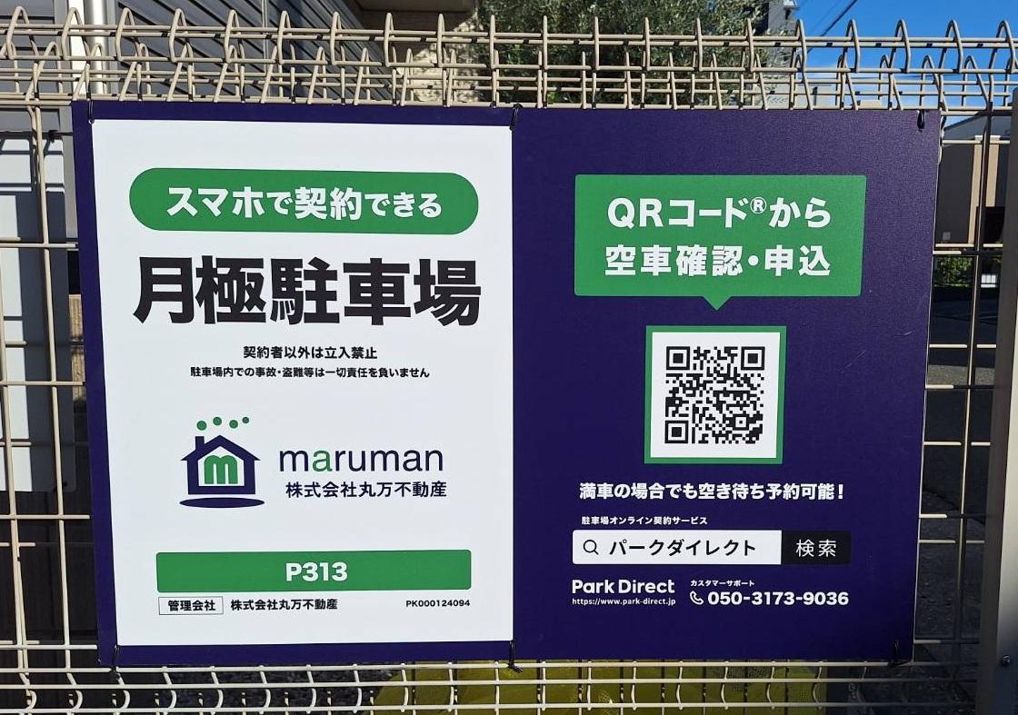 P313の外観・駐車場イメージ3枚目
