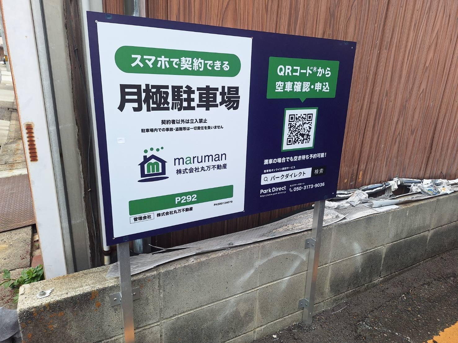 P292の外観・駐車場イメージ3枚目