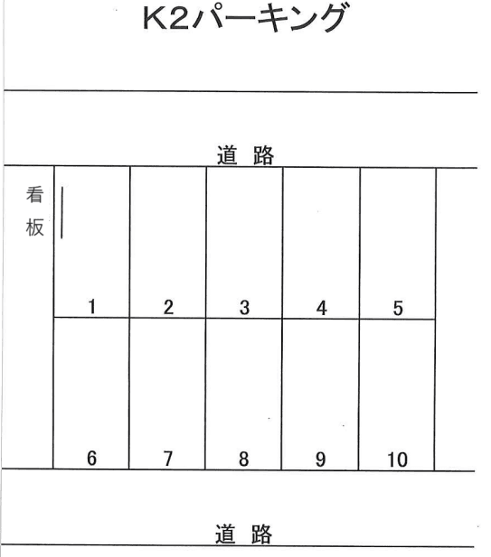 Ｋ２パーキングの駐車配置図
