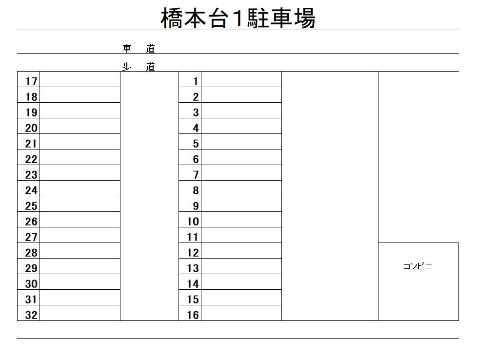 橋本台１駐車場の駐車配置図