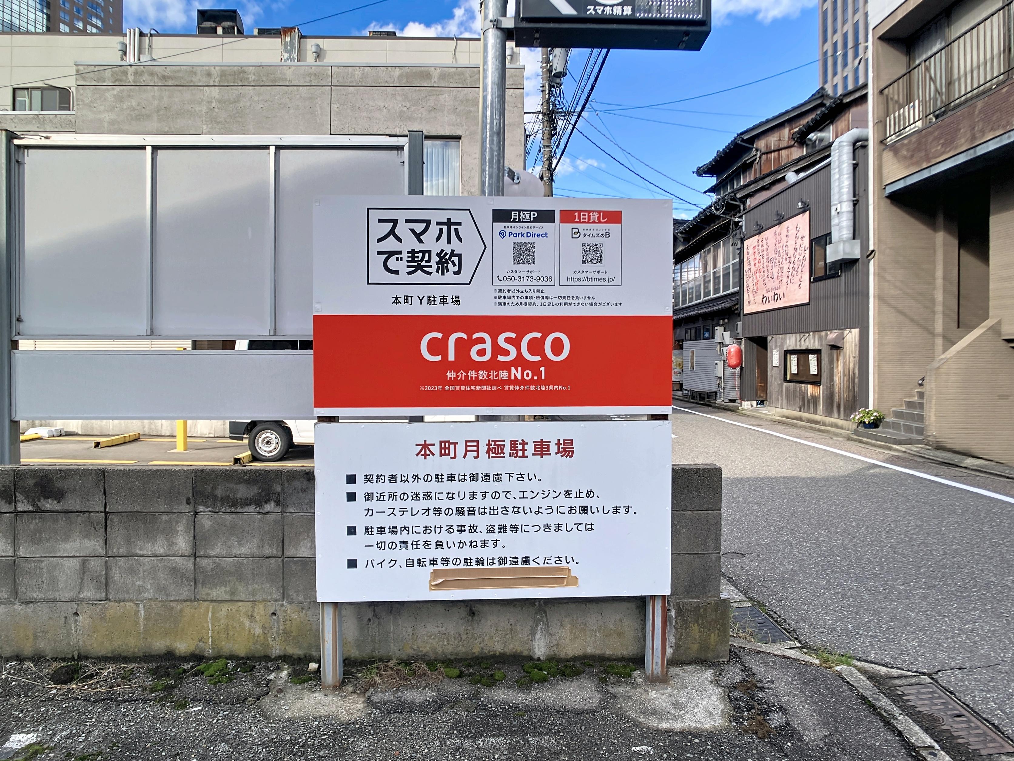 本町Ｙ駐車場の外観・駐車場イメージ3枚目