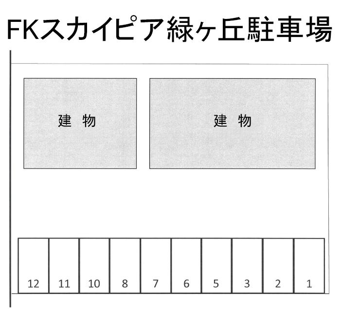 FKスカイピア緑ヶ丘駐車場の駐車配置図