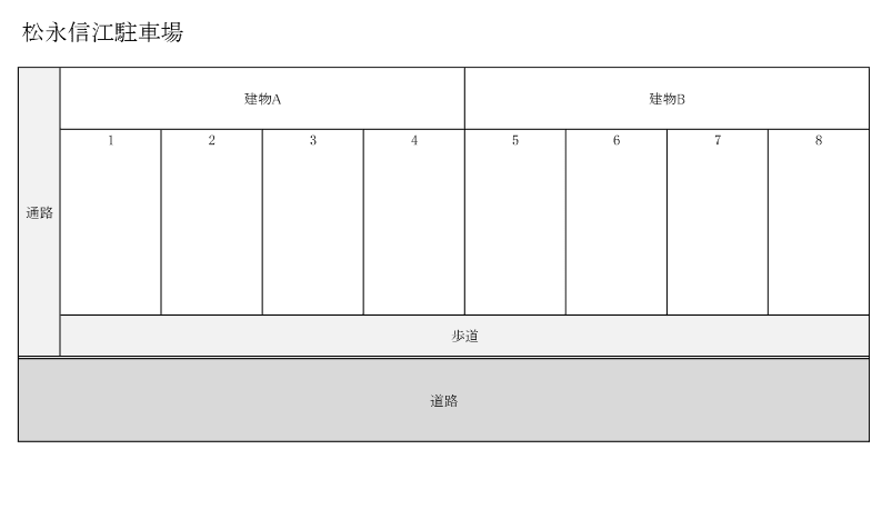 若葉町松永信江駐車場の駐車配置図