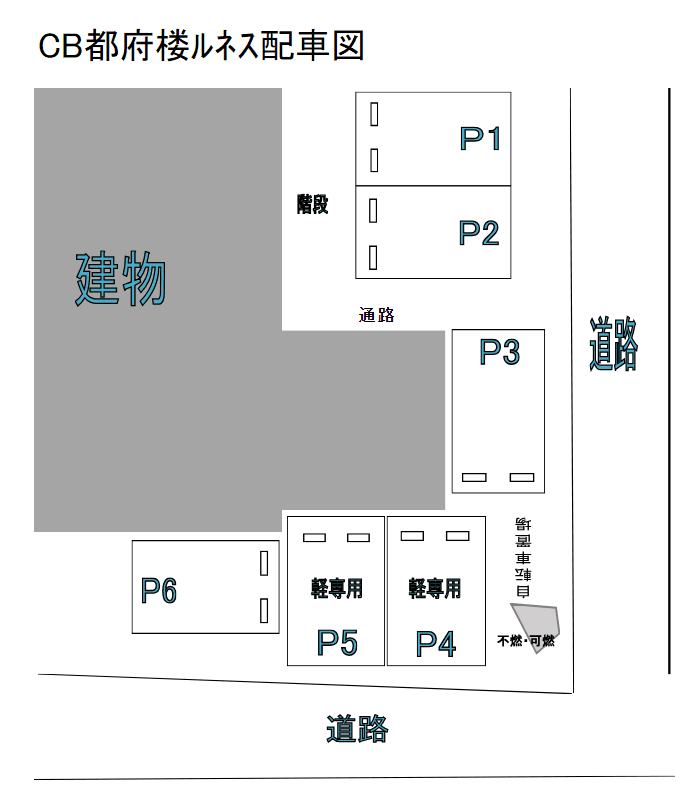 CB都府楼ﾙﾈｽの駐車配置図