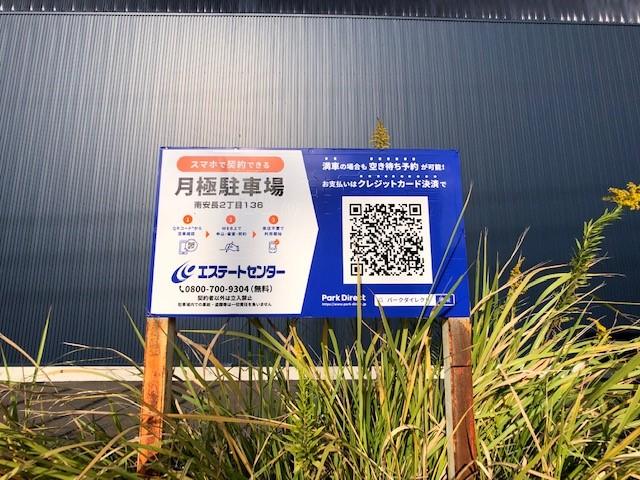 南安長2丁目136駐車場の外観・駐車場イメージ3枚目