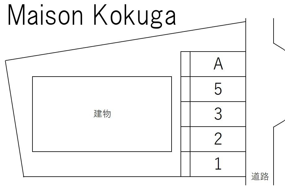 Ｍａｉｓｏｎ Ｋｏｋｕｇａの駐車配置図