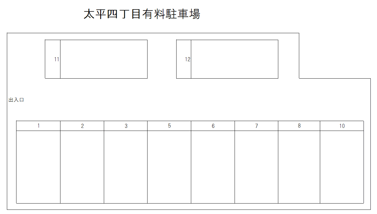 太平四丁目有料駐車場の駐車配置図