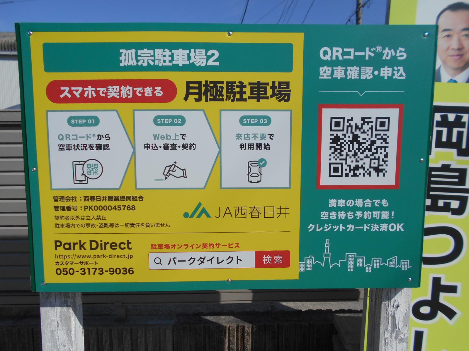 孤宗駐車場　２の外観・駐車場イメージ1枚目