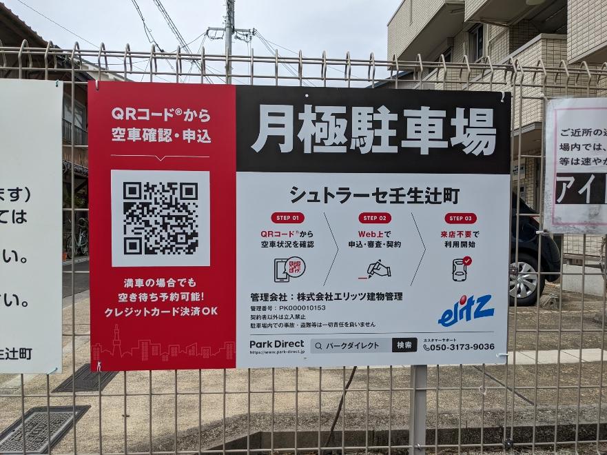 シュトラーセ壬生辻町の外観・駐車場イメージ3枚目