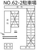 No.62-2駐車場の駐車場