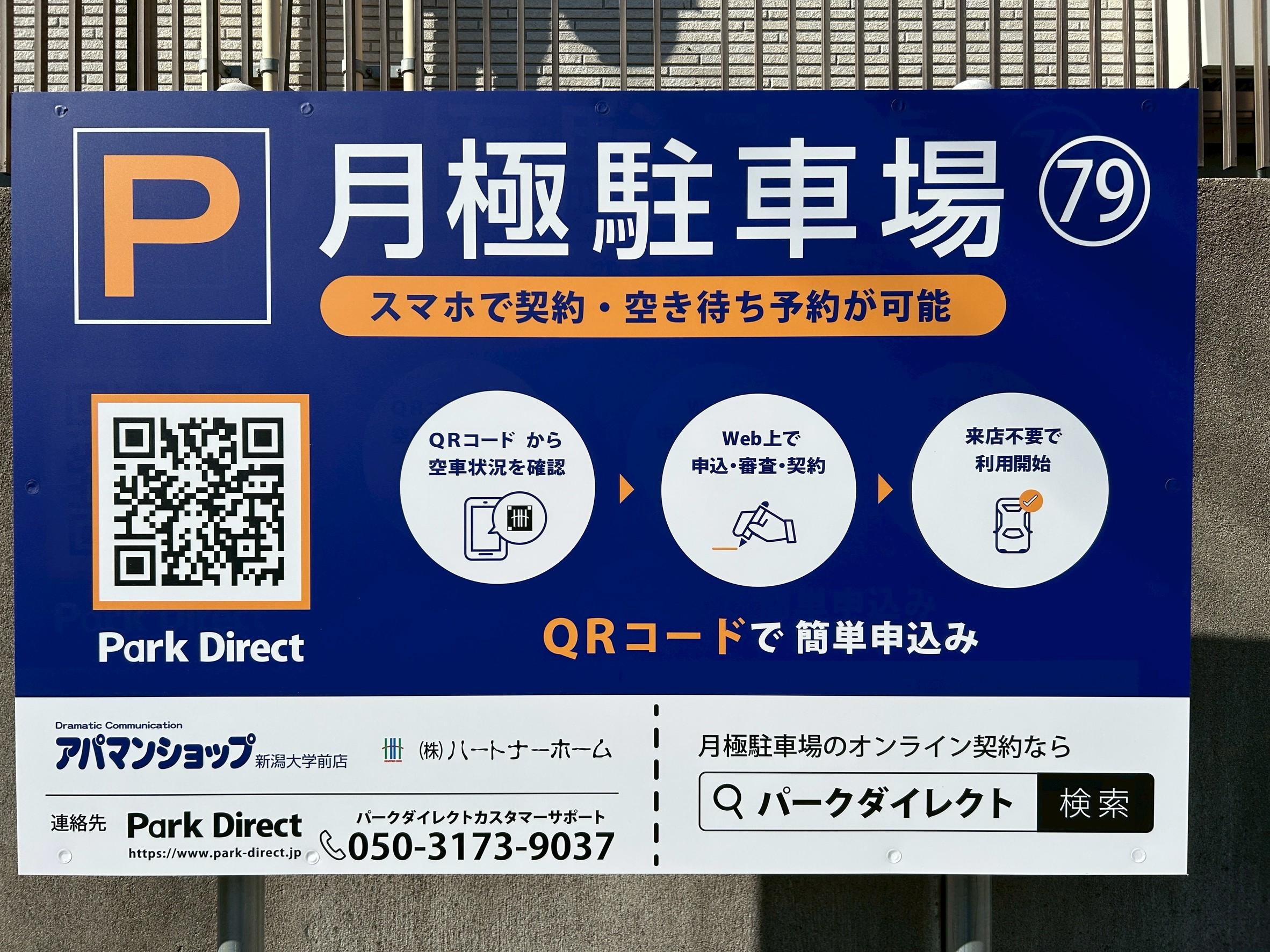 79.平野月極駐車場の外観・駐車場イメージ1枚目