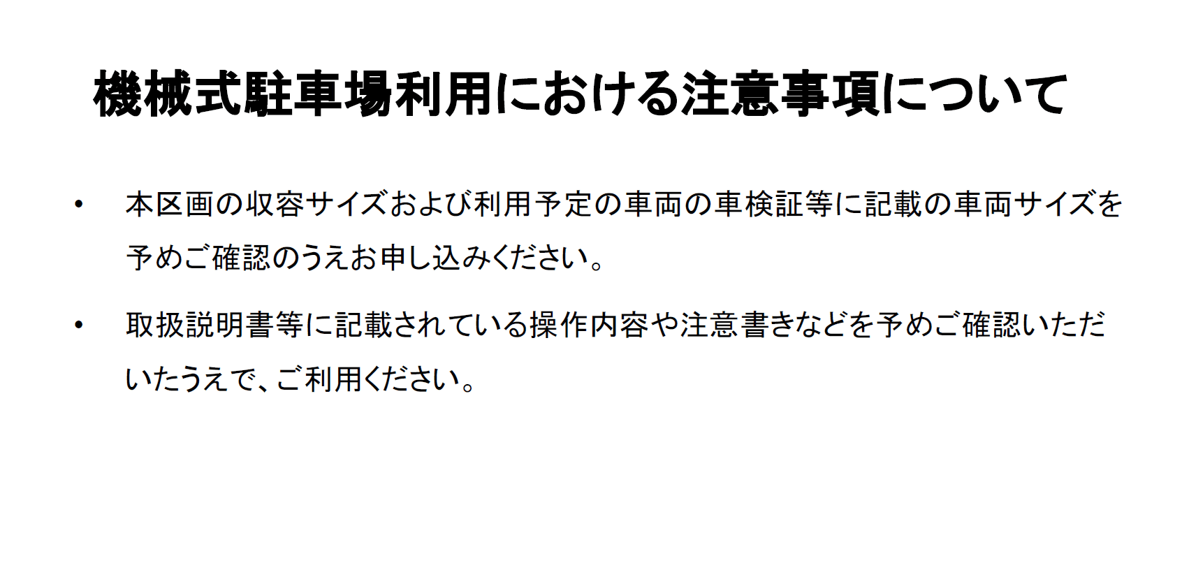 交詢ビルディングの駐車配置図