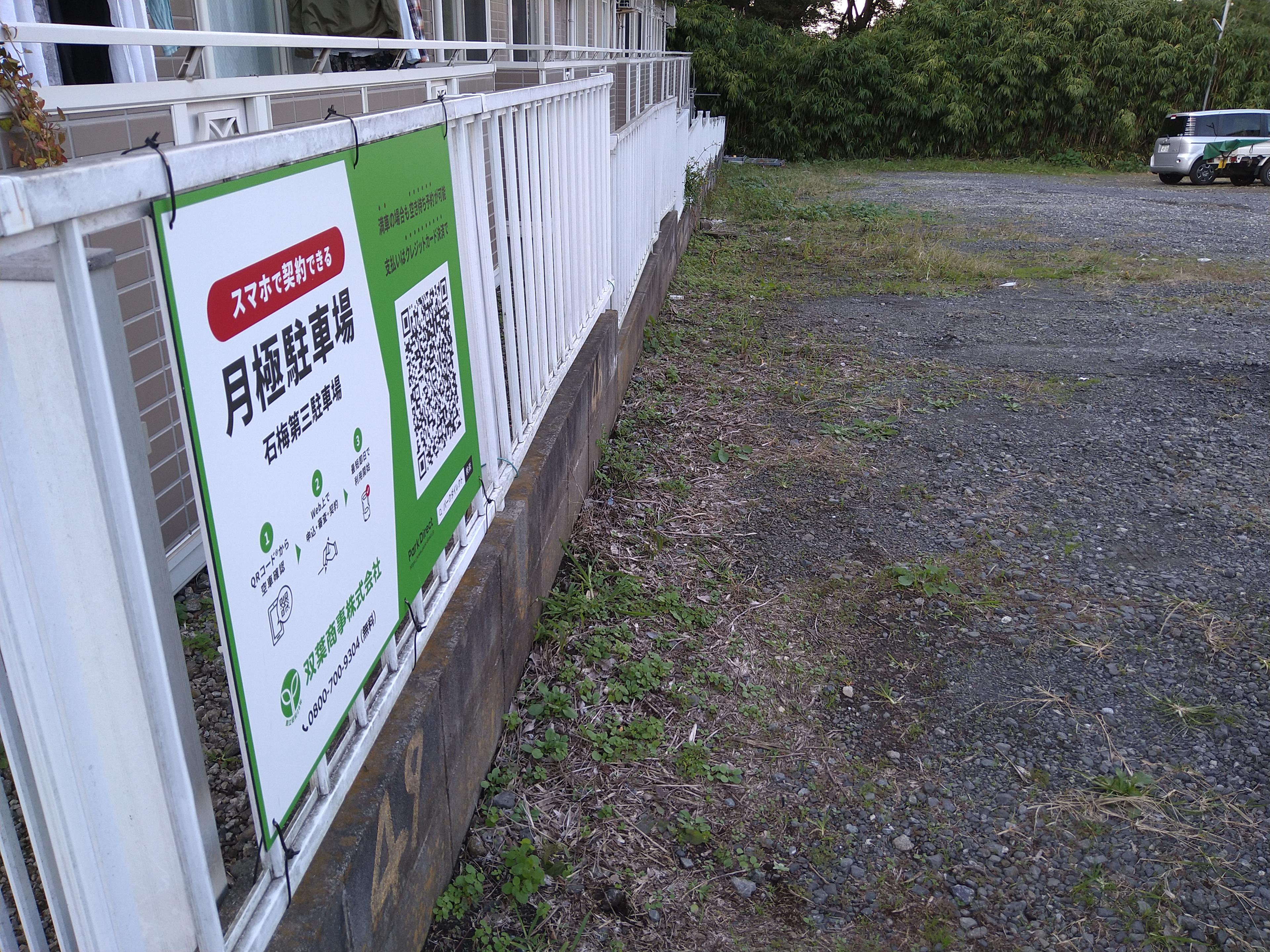 グリーンハイツ神大寺Ⅱ駐車場の外観・駐車場イメージ2枚目