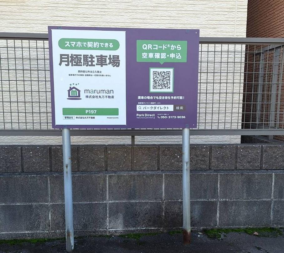 P197の外観・駐車場イメージ2枚目