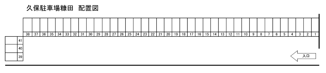 久保駐車場糠田の駐車配置図