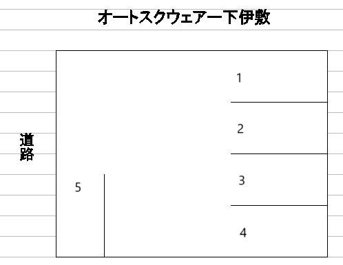 ｵｰﾄ･ｽｸｳｪｱｰ下伊敷の駐車配置図