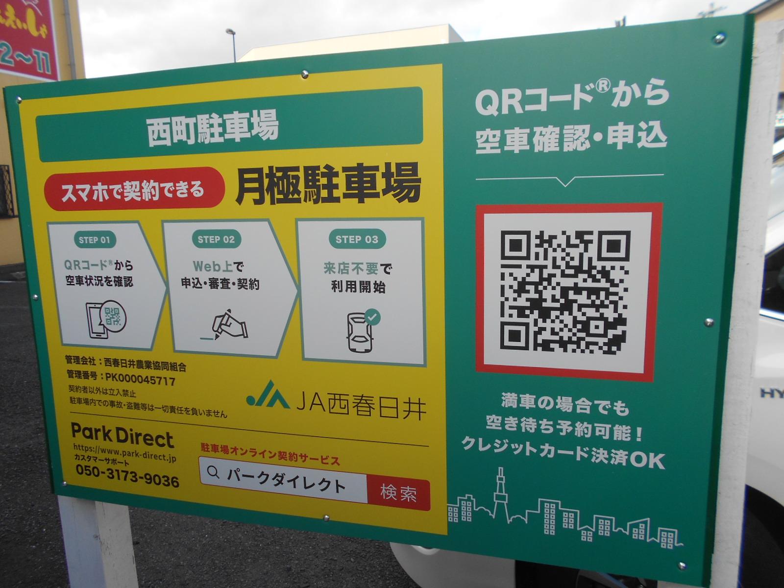 西町駐車場の外観・駐車場イメージ1枚目