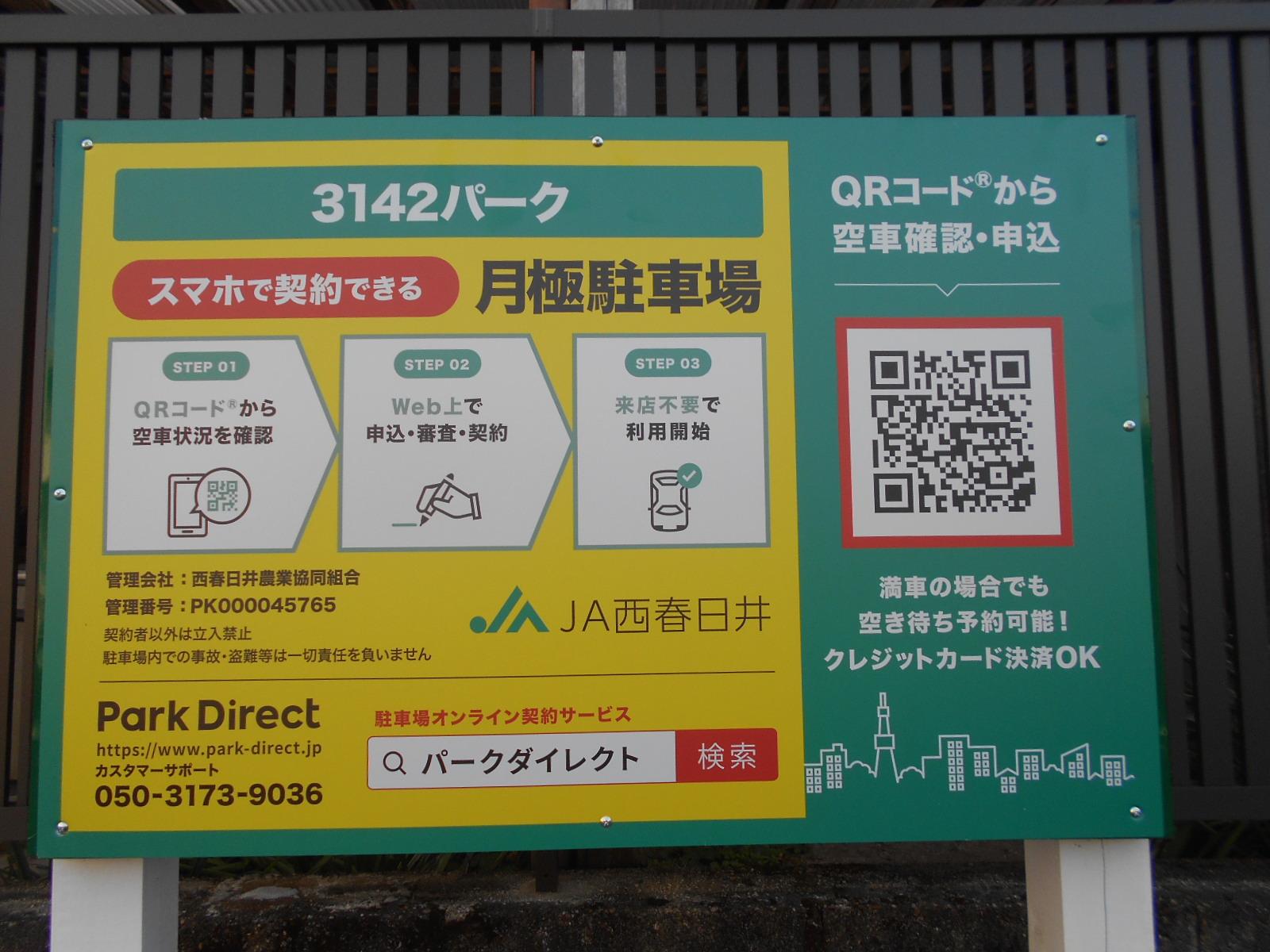 ３１４２パークの外観・駐車場イメージ1枚目