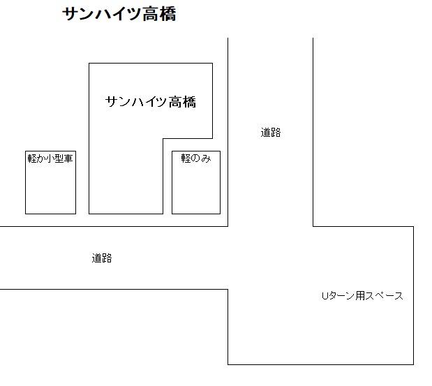 サンハイツ高橋の駐車配置図