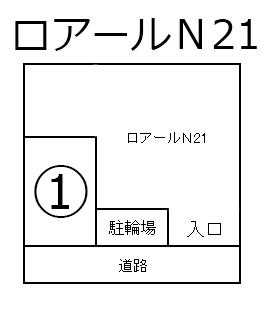 ロアールＮ21の駐車配置図