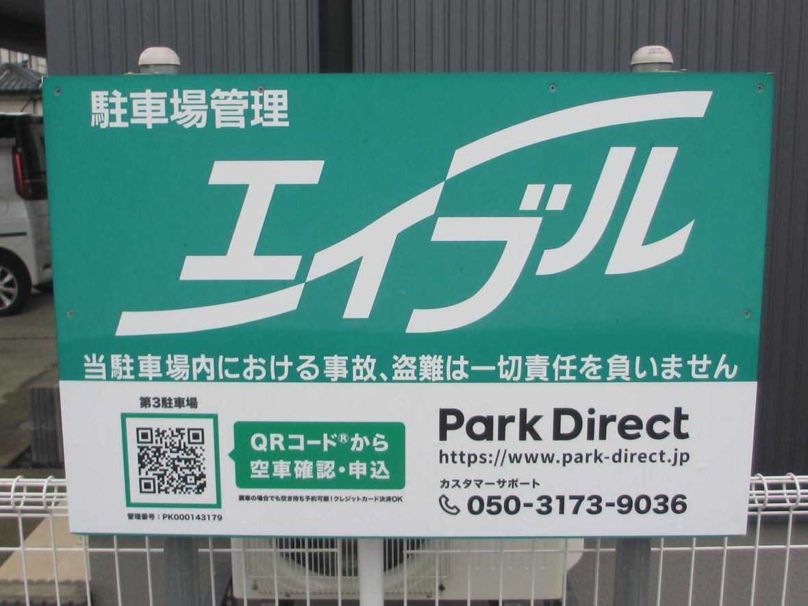 第3駐車場の外観・駐車場イメージ1枚目