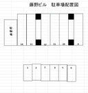 藤野ビルの駐車場