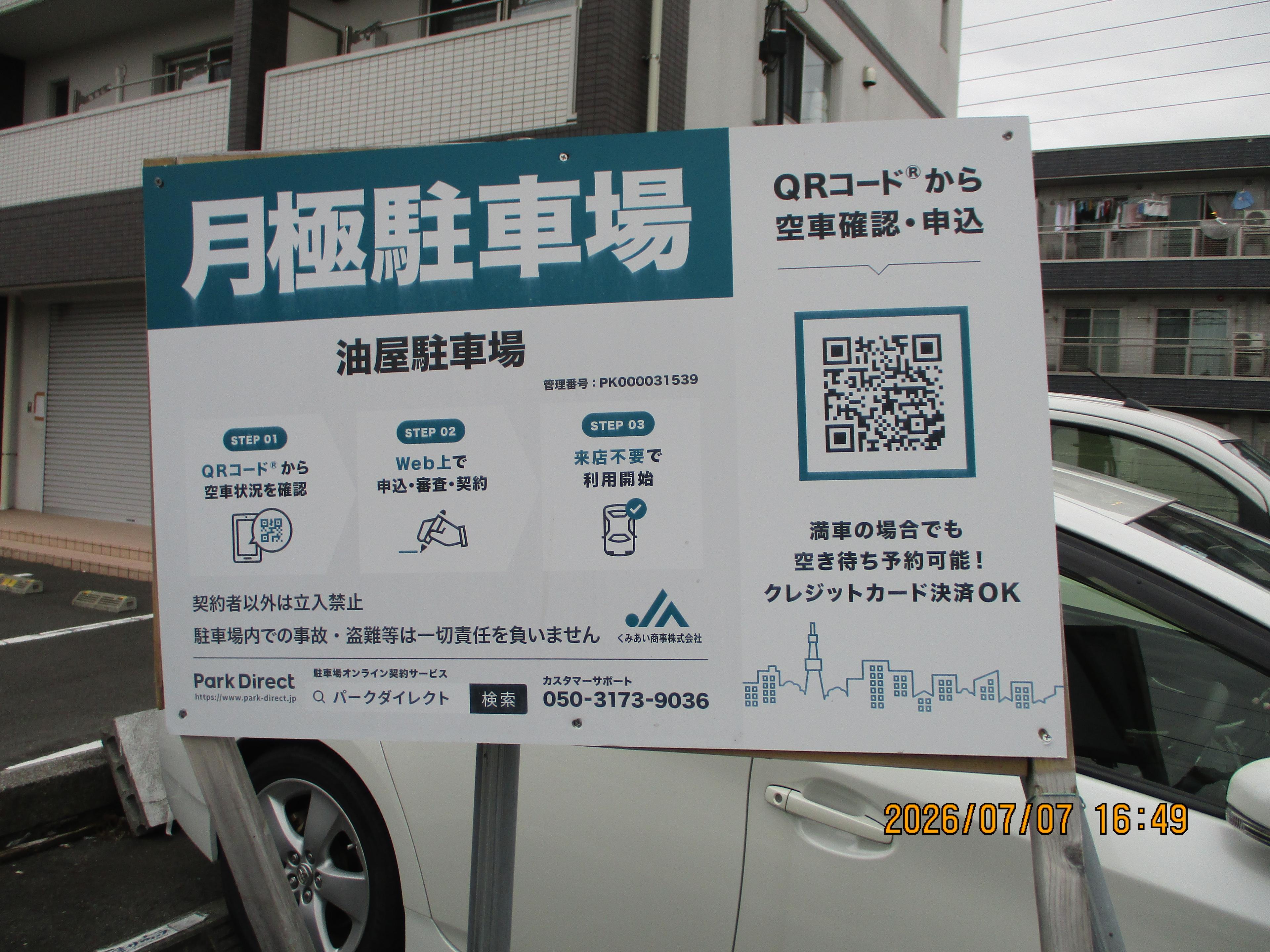 油屋駐車場の外観・駐車場イメージ1枚目