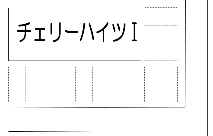 チェリーハイツⅠの駐車配置図