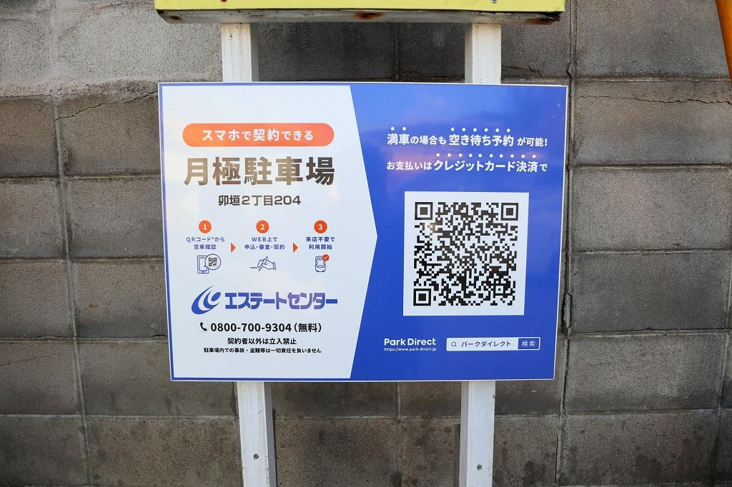 卯垣2丁目204番地駐車場の外観・駐車場イメージ3枚目