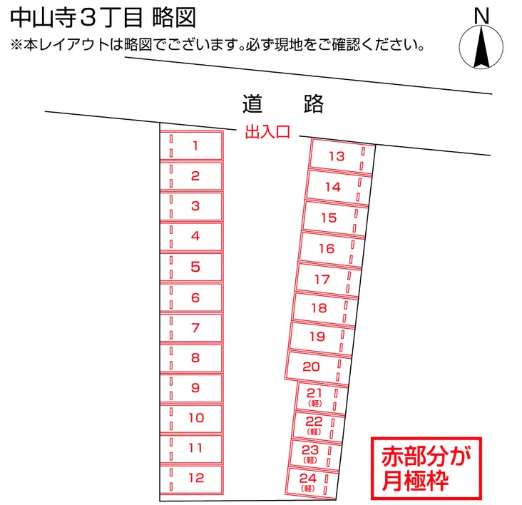 中山寺３丁目の駐車配置図