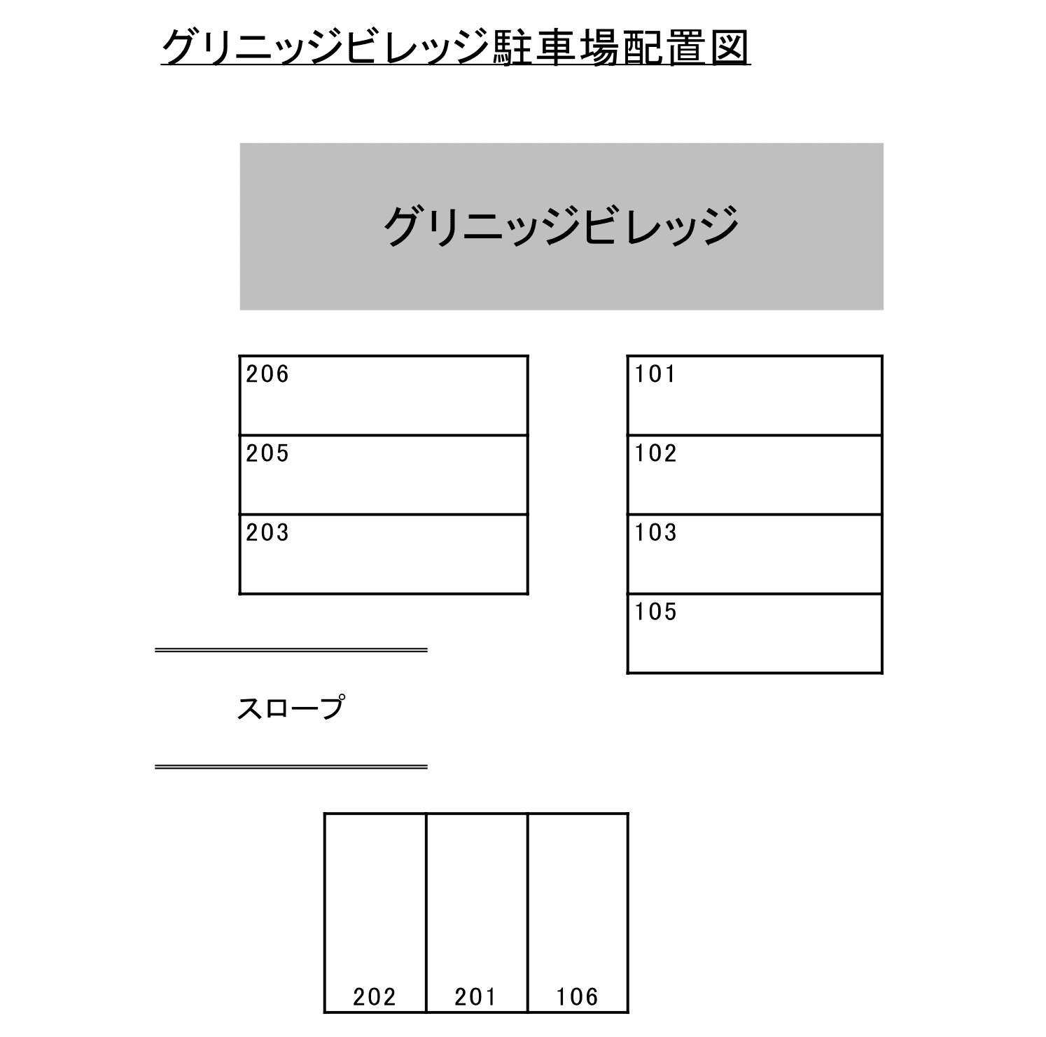 グリニッジビレッジの駐車配置図