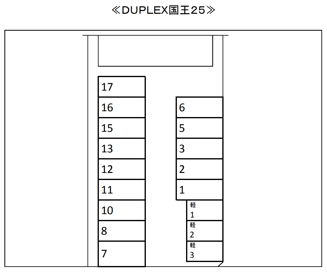 ＤＵＰＬＥＸ 国王２５の駐車配置図