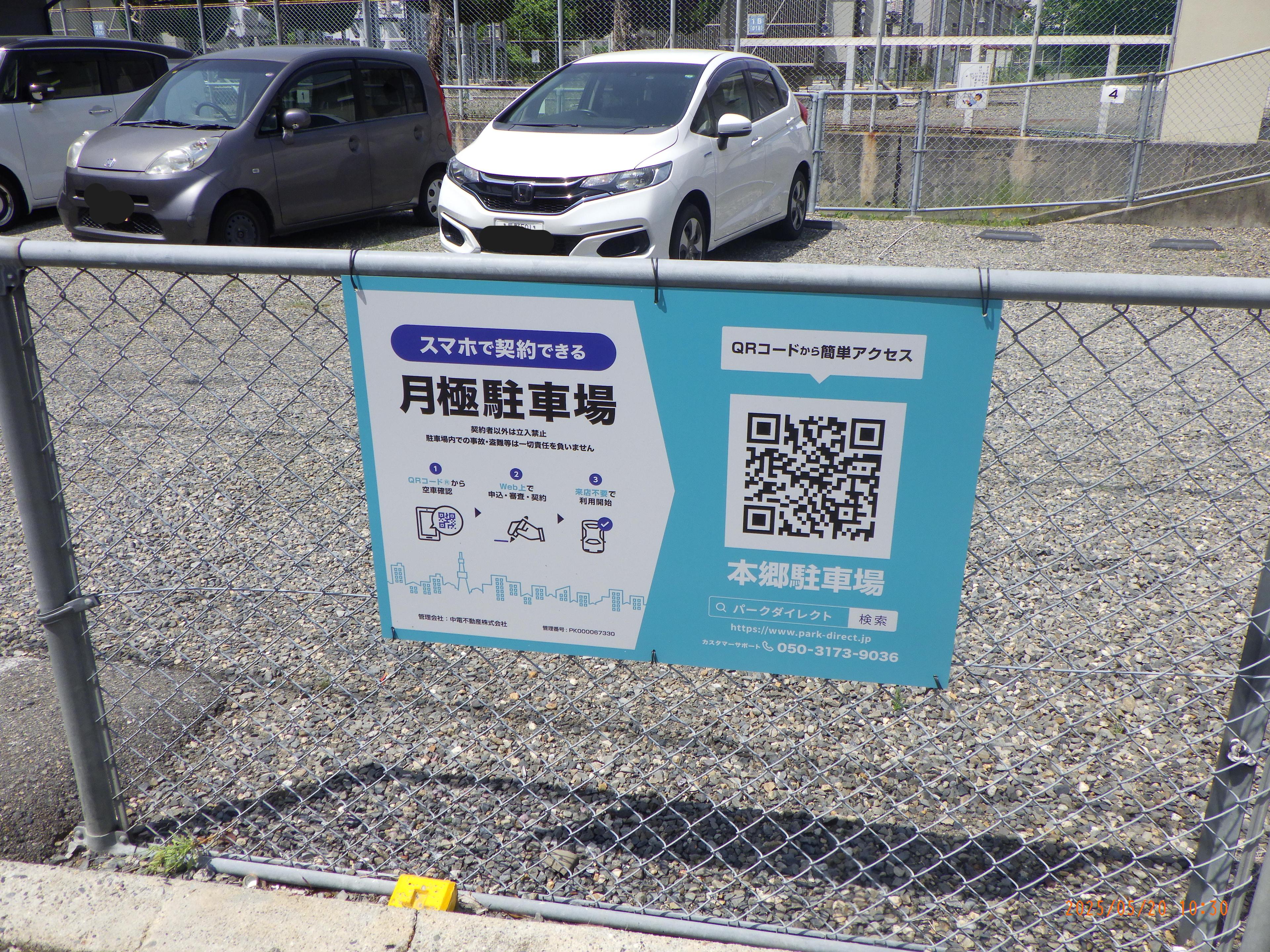 本郷駐車場の外観・駐車場イメージ1枚目