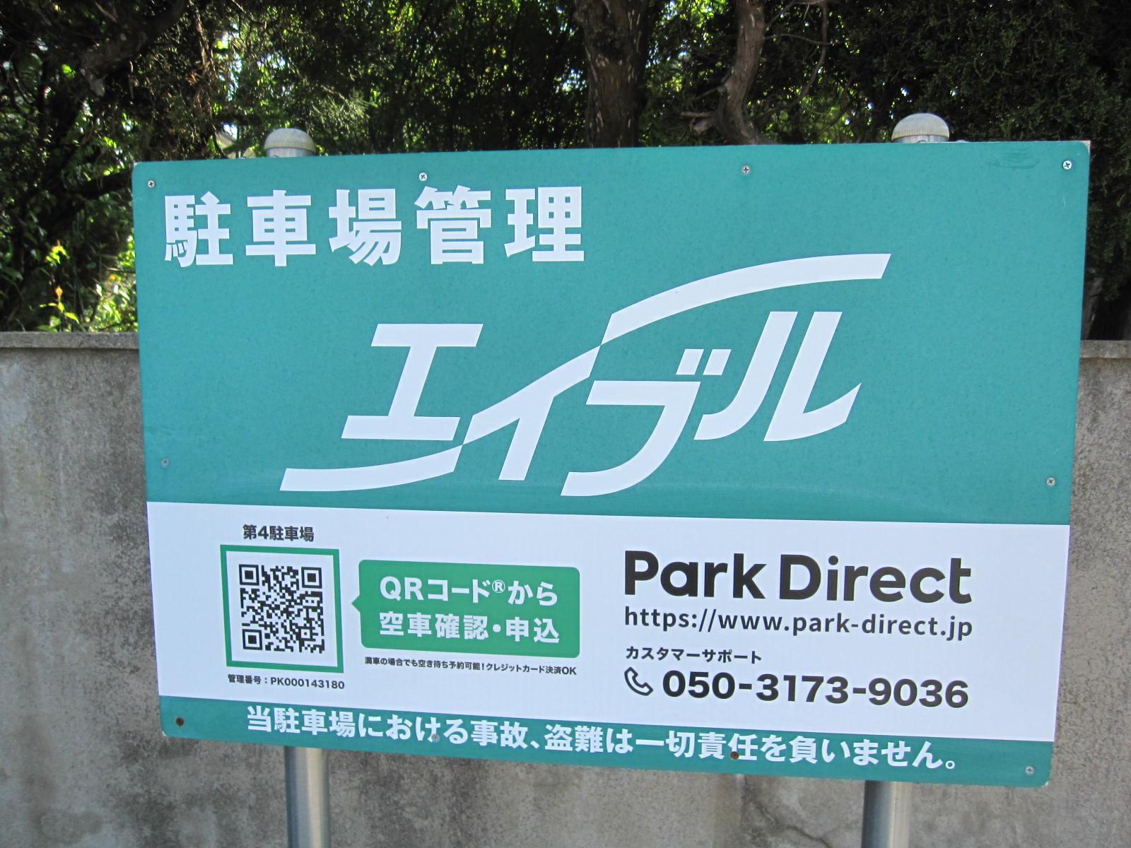 第4駐車場の外観・駐車場イメージ1枚目